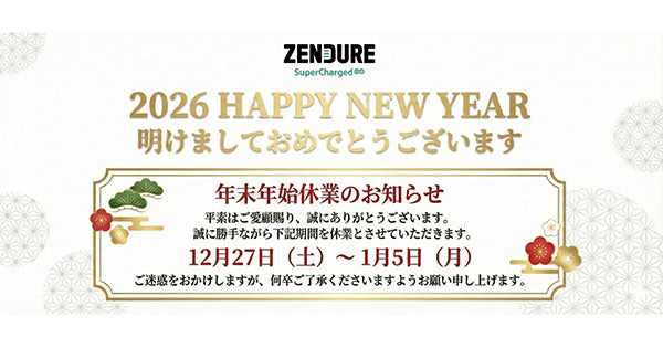 年末年始休業のお知らせ – Zendure Japan