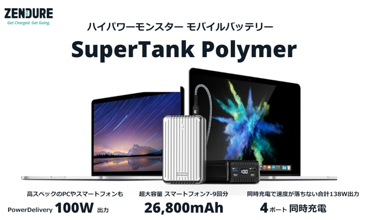 モバイルバッテリー SuperTank PL [大容量26,800,mAh/PD100W]